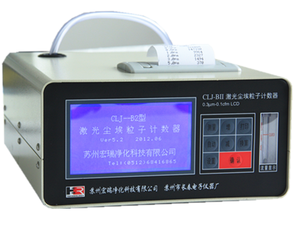 CLJ-BII(LCD)大屏幕激光塵埃粒子計數器