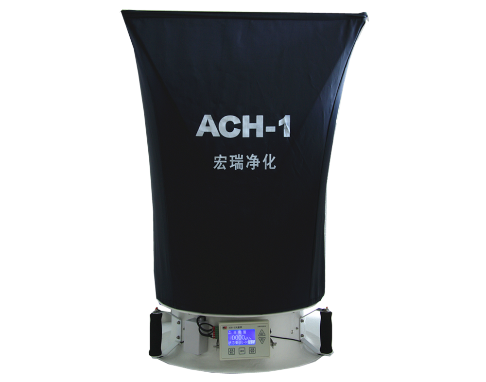 ACH-1風量罩